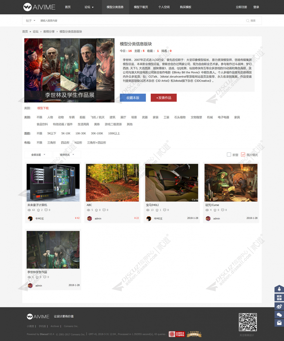 discuz设计作品CG模型下载截图2