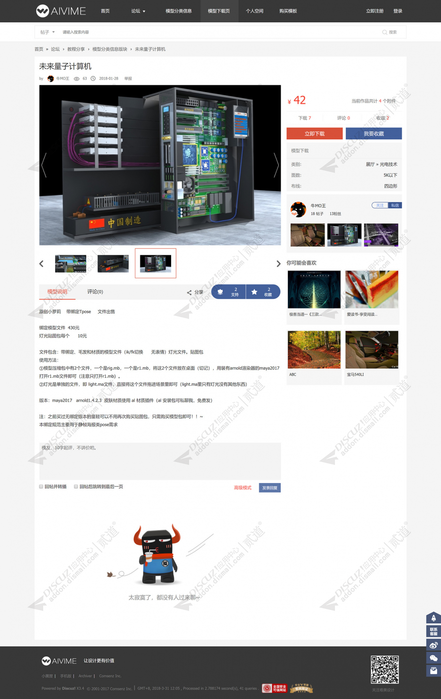 discuz设计作品CG模型下载截图3