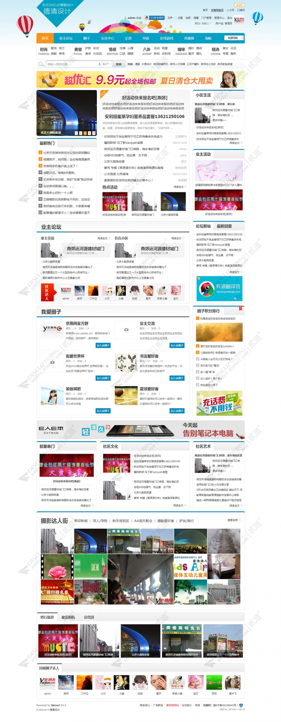 discuz蓝色社区圈子截图1