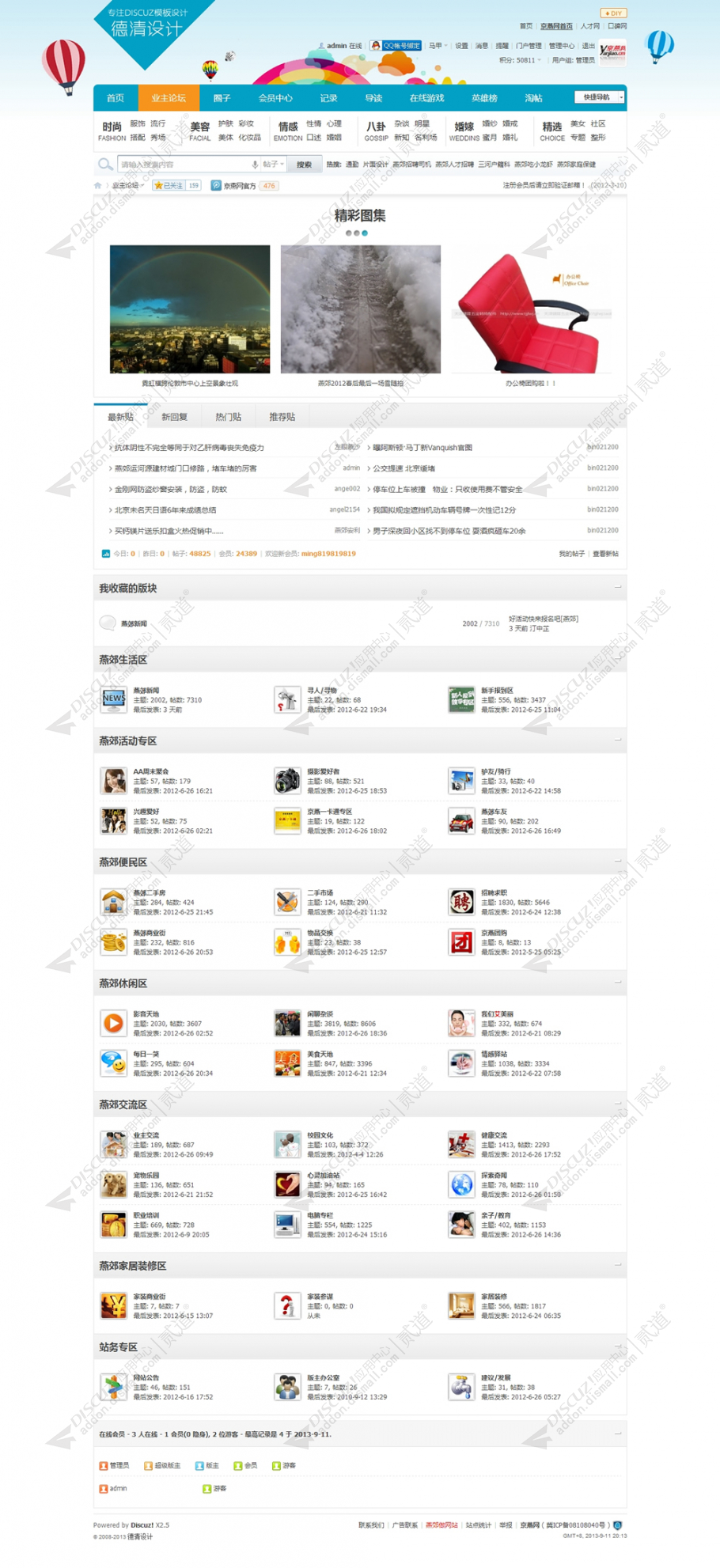discuz蓝色社区圈子截图2