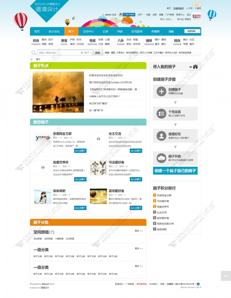 discuz蓝色社区圈子截图4