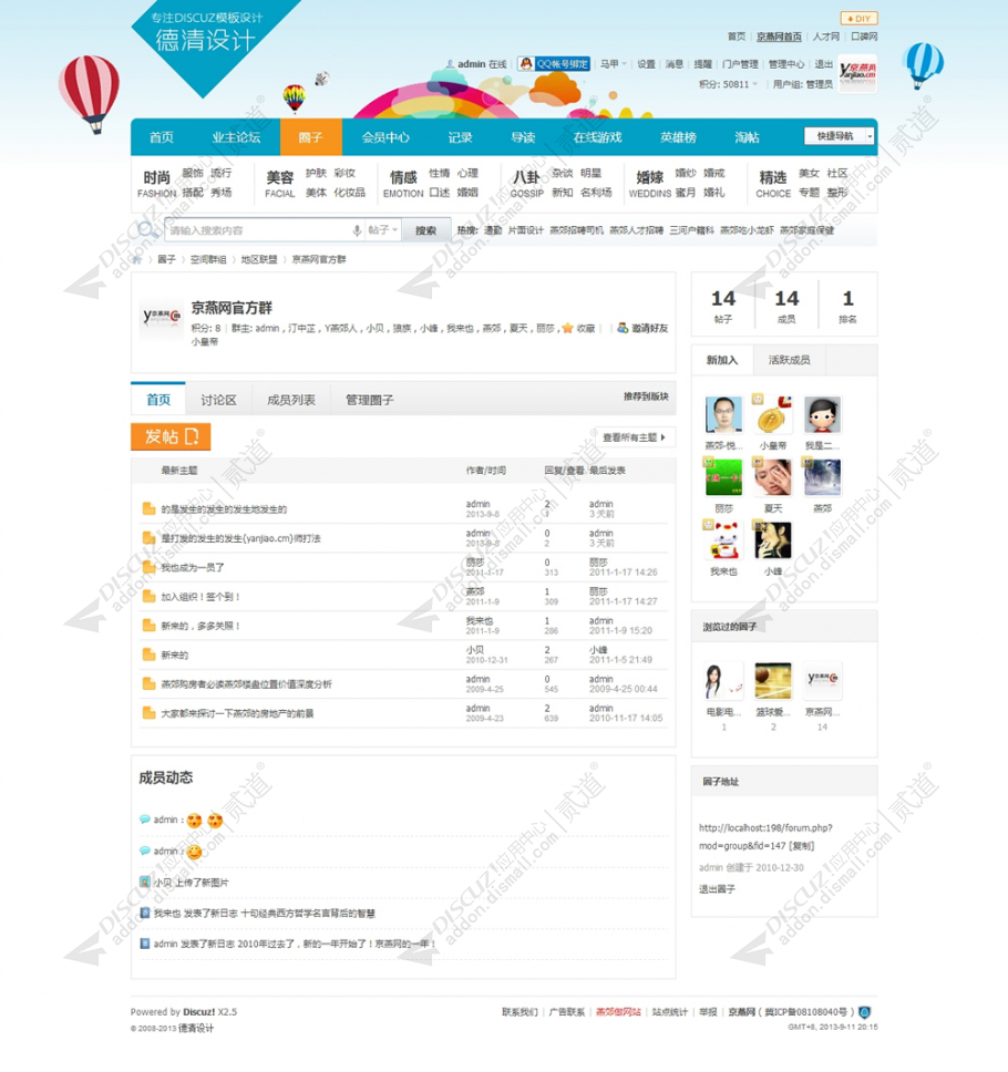 discuz蓝色社区圈子截图5
