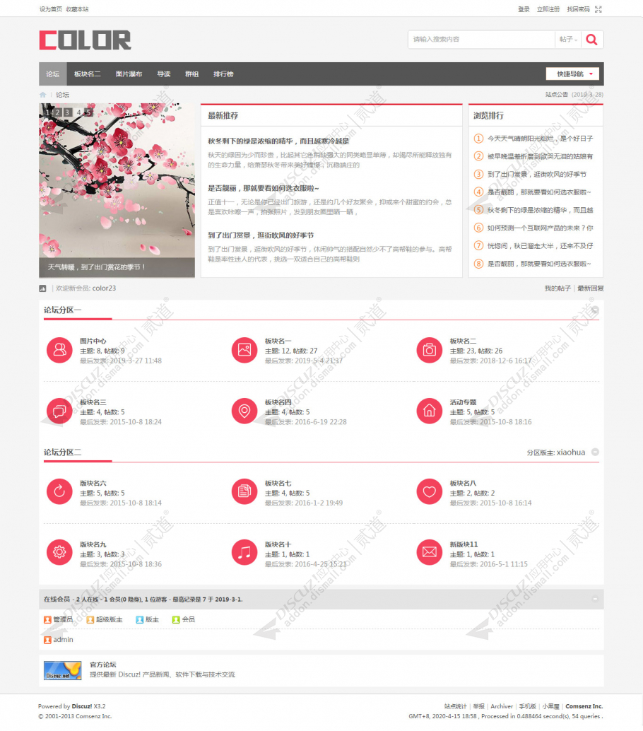 discuz简洁论坛风格截图1