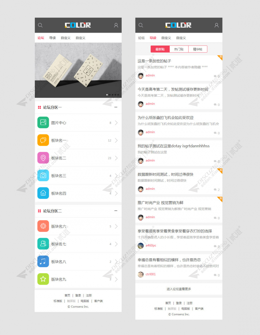 discuz简洁论坛风格截图2