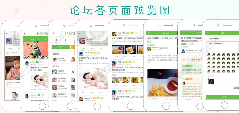 discuz育儿亲子手机版截图3