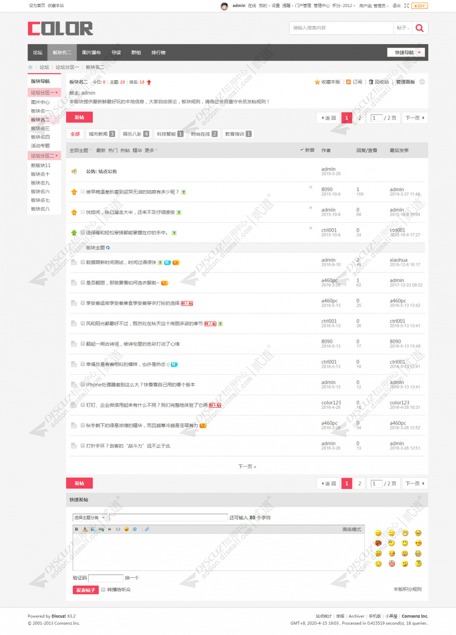 discuz简洁论坛风格截图3