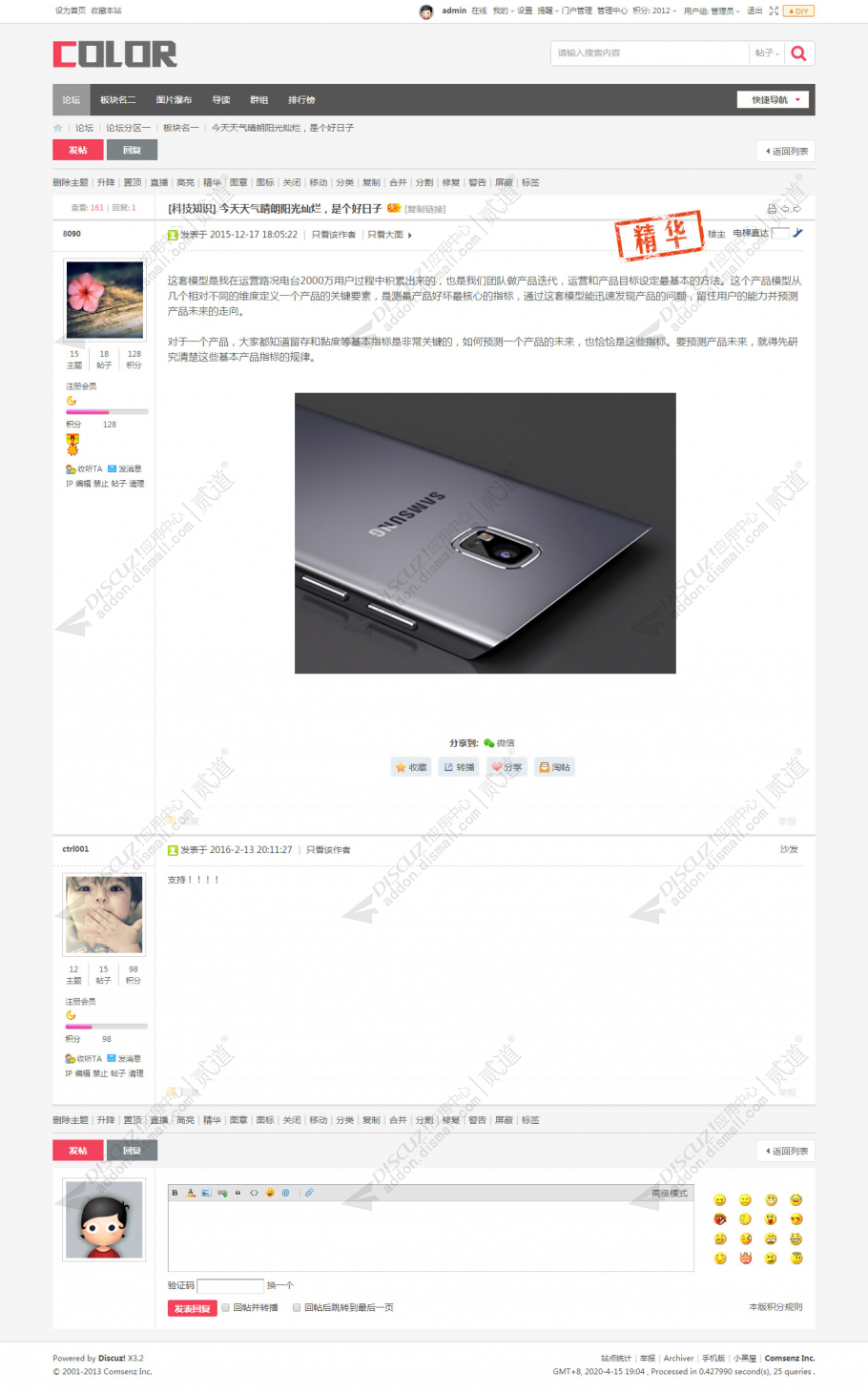discuz简洁论坛风格截图4