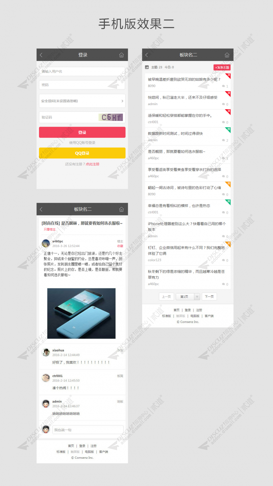 discuz简洁论坛风格截图5