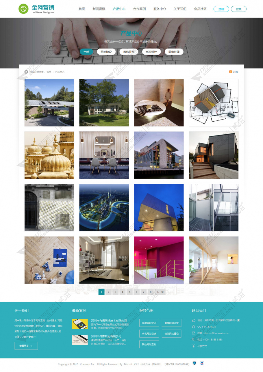 discuz高端企业_全网营销截图2