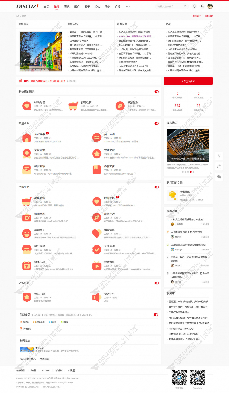 discuz N1截图3