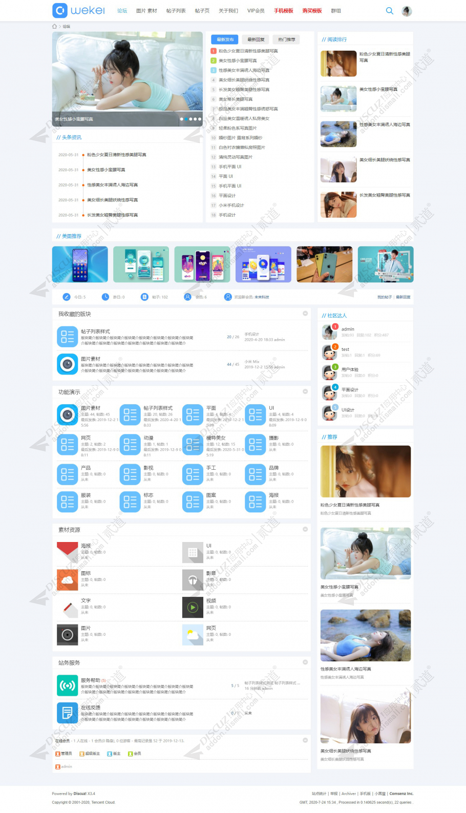 discuz简约时尚社区论坛截图1