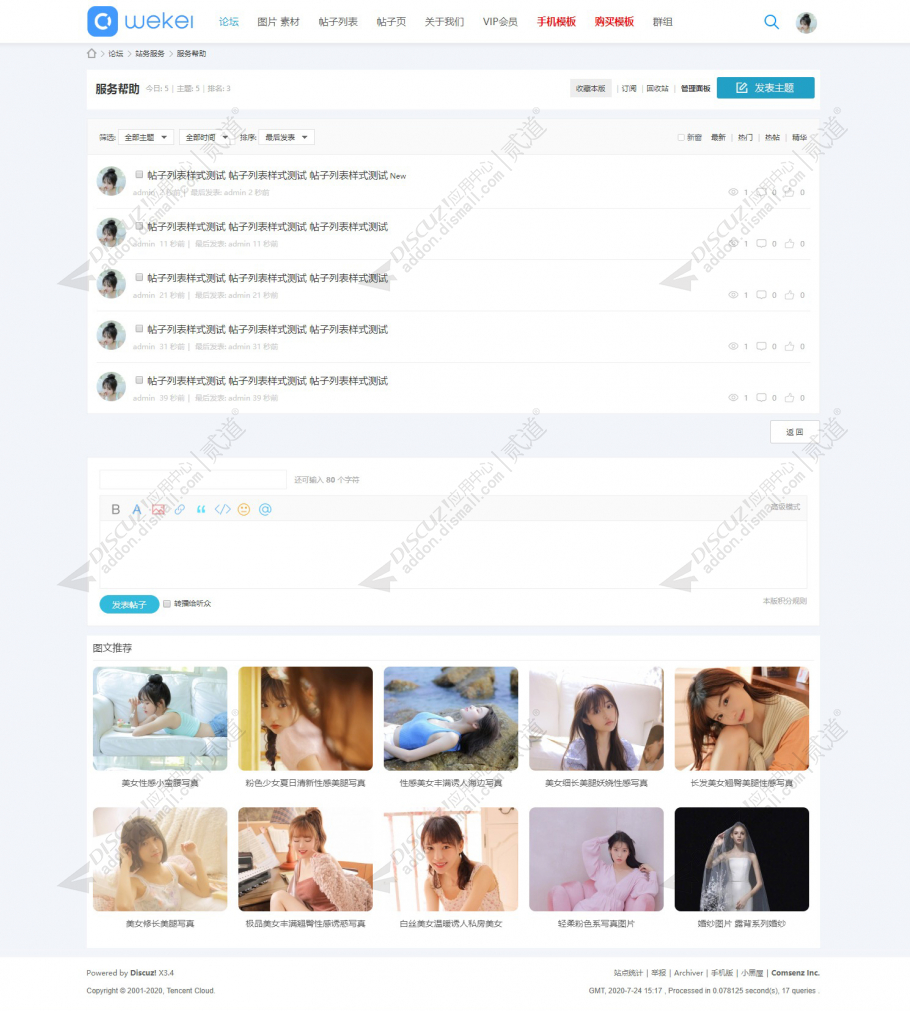 discuz简约时尚社区论坛截图2