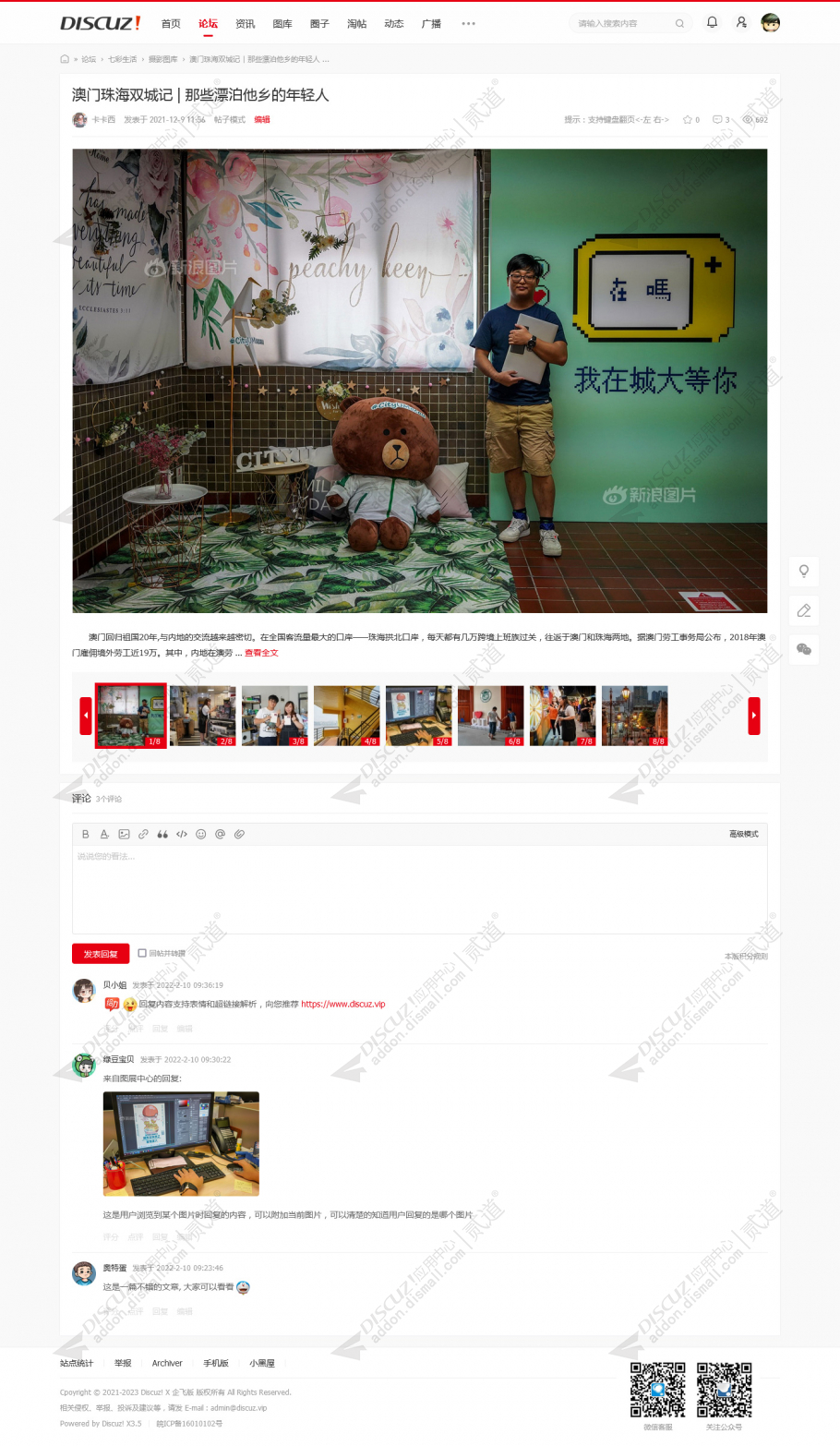 discuz N1截图6