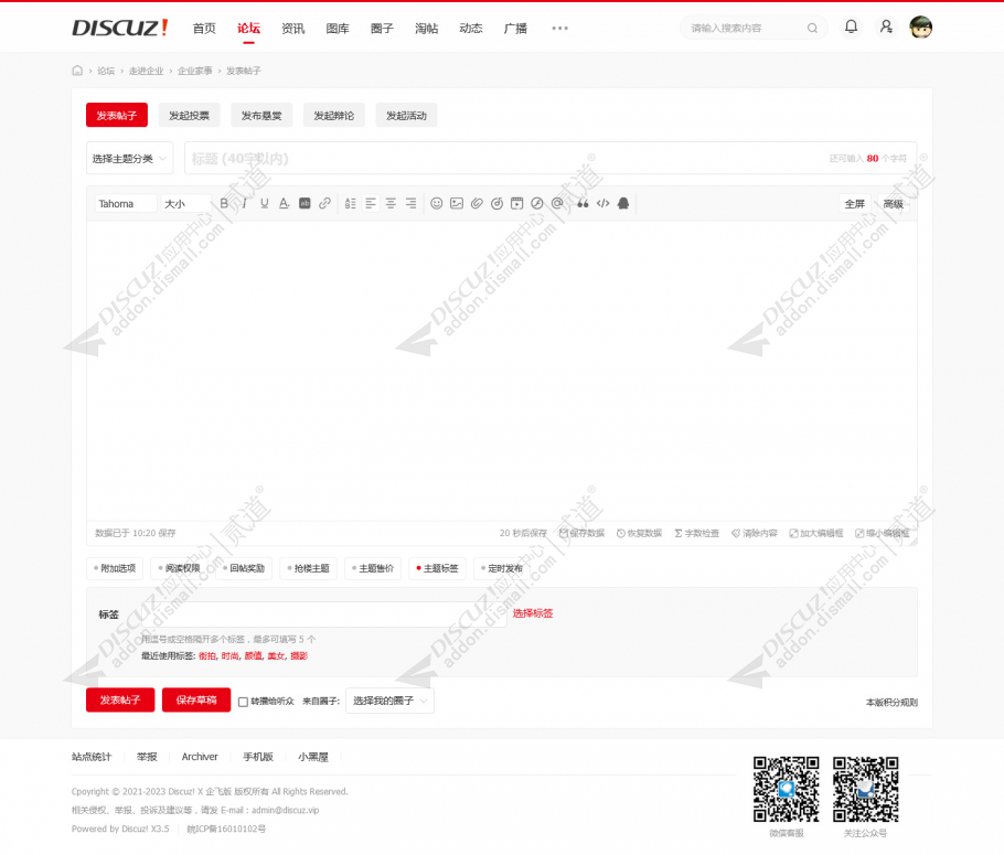 discuz N1截图7