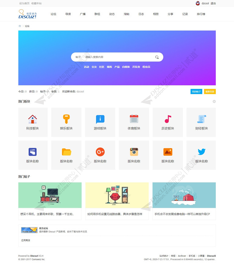 discuz纯论坛|搜索风格截图1