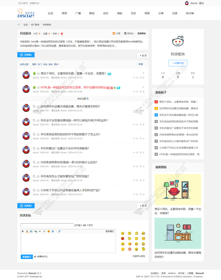 discuz纯论坛|搜索风格截图2