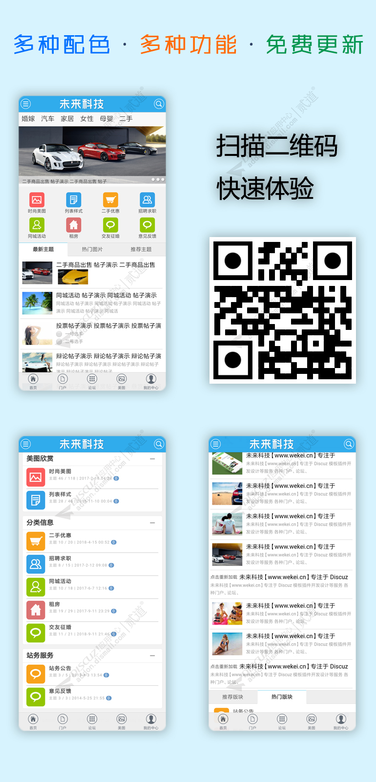 discuz手机模板_平面风格截图1