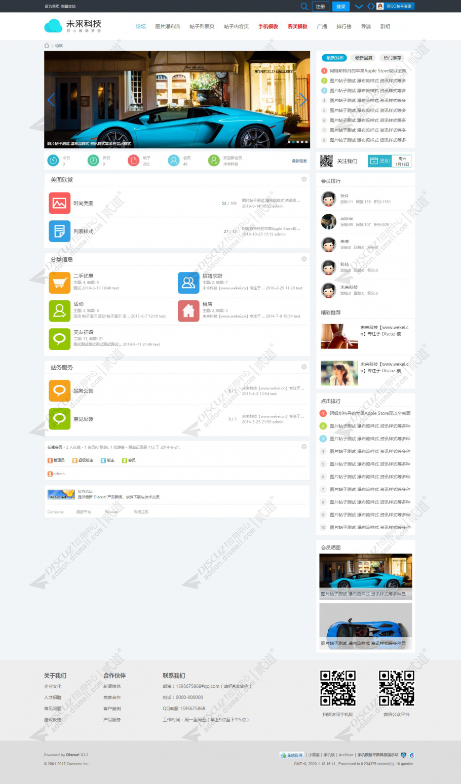 discuz简约社区论坛截图1