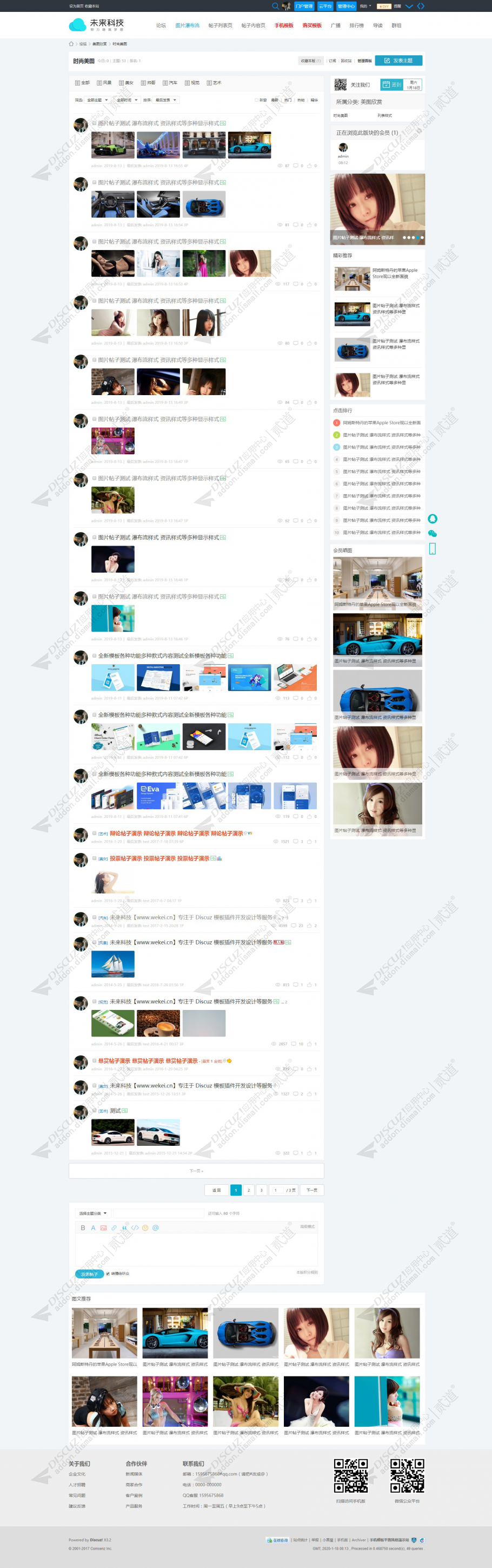 discuz简约社区论坛截图2
