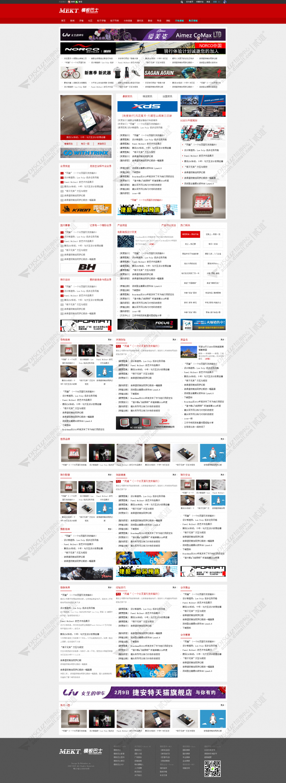 discuz大气门户网站模版截图2