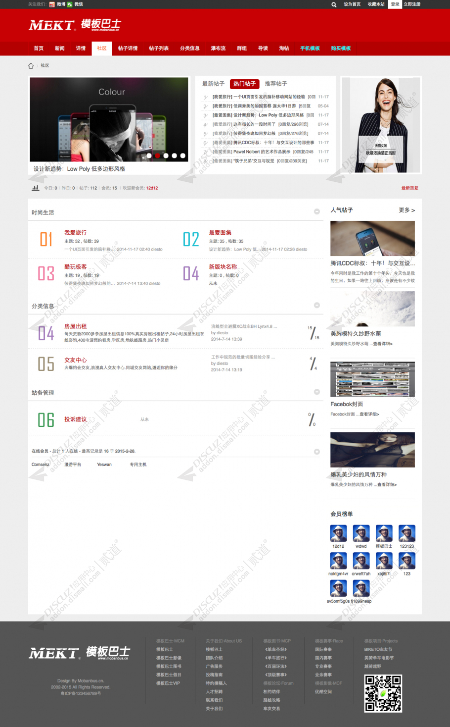 discuz大气门户网站模版截图3