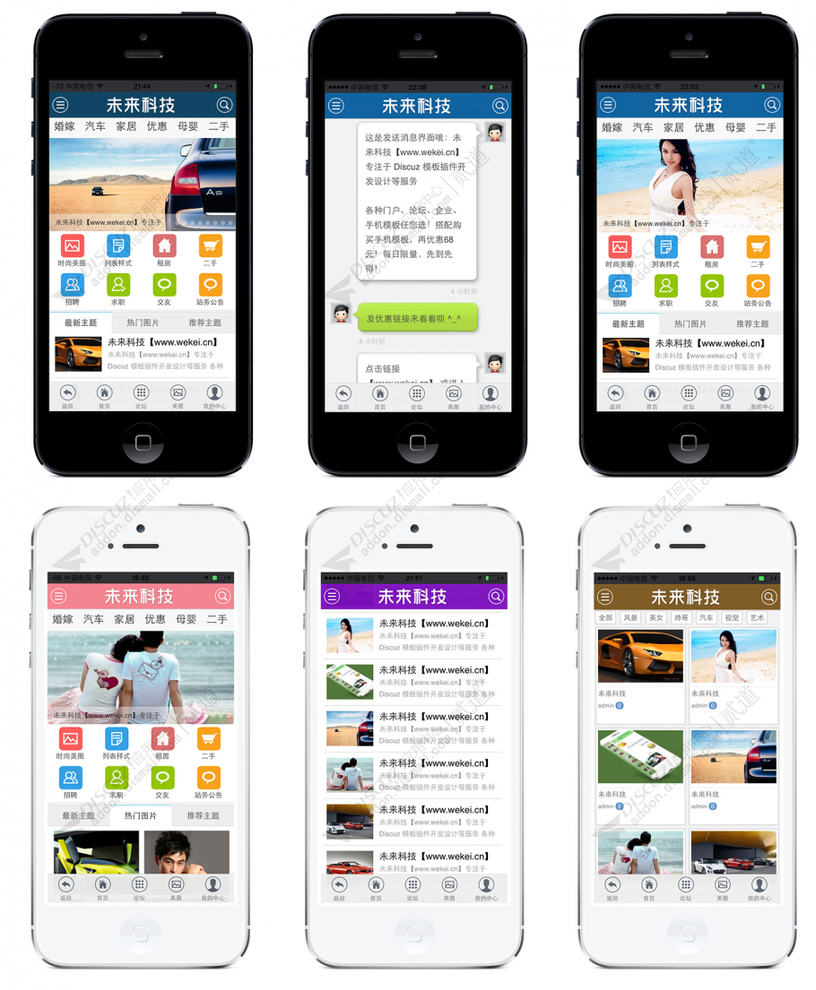 discuz手机模板_平面风格截图5