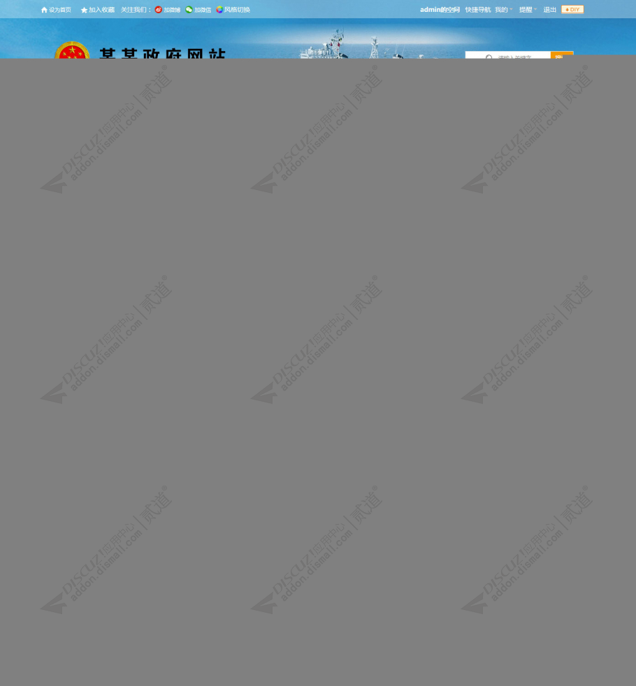 discuz政府单位自适应012截图3