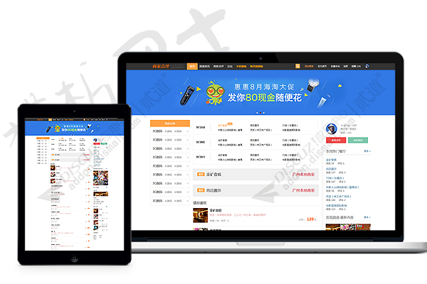 discuz品牌商家点评电脑板截图1