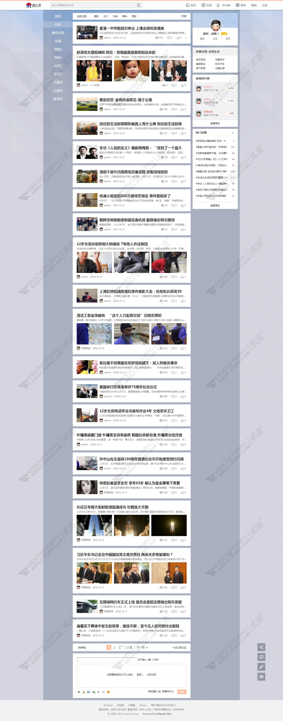 discuz微博轻头条+手机版截图2