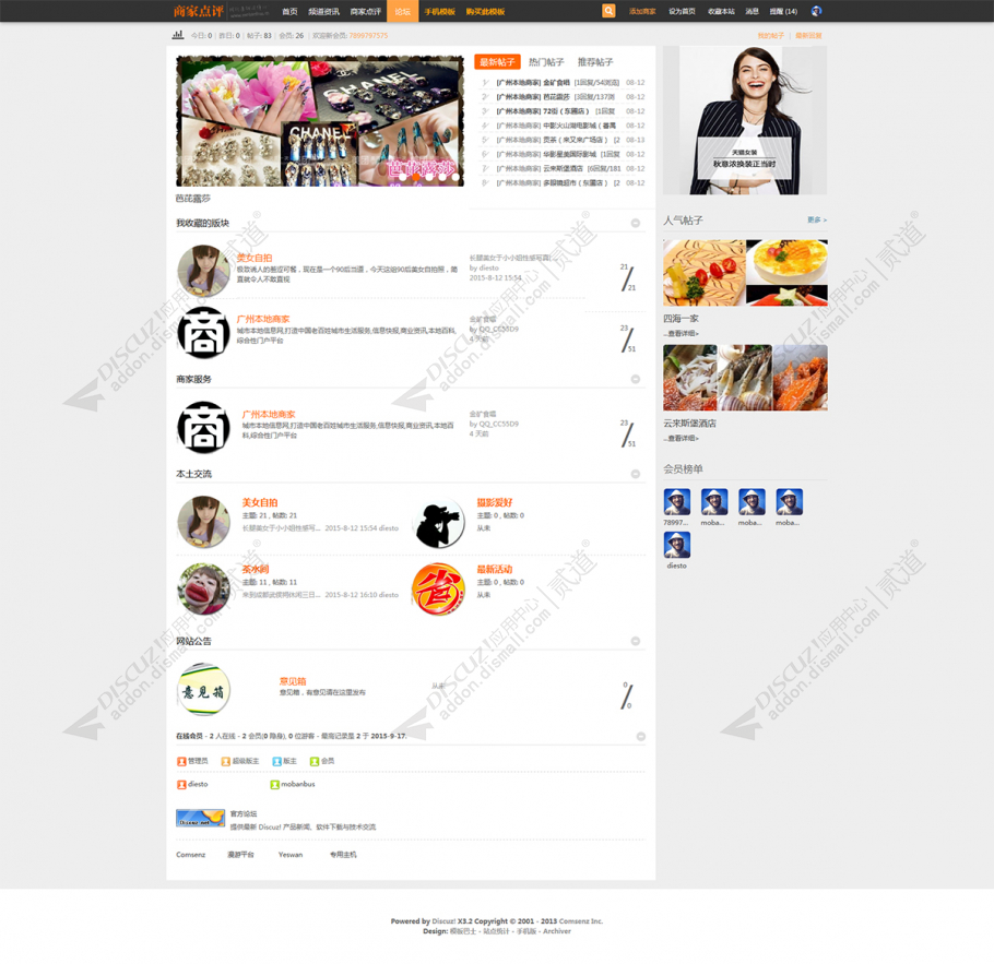 discuz品牌商家点评电脑板截图3
