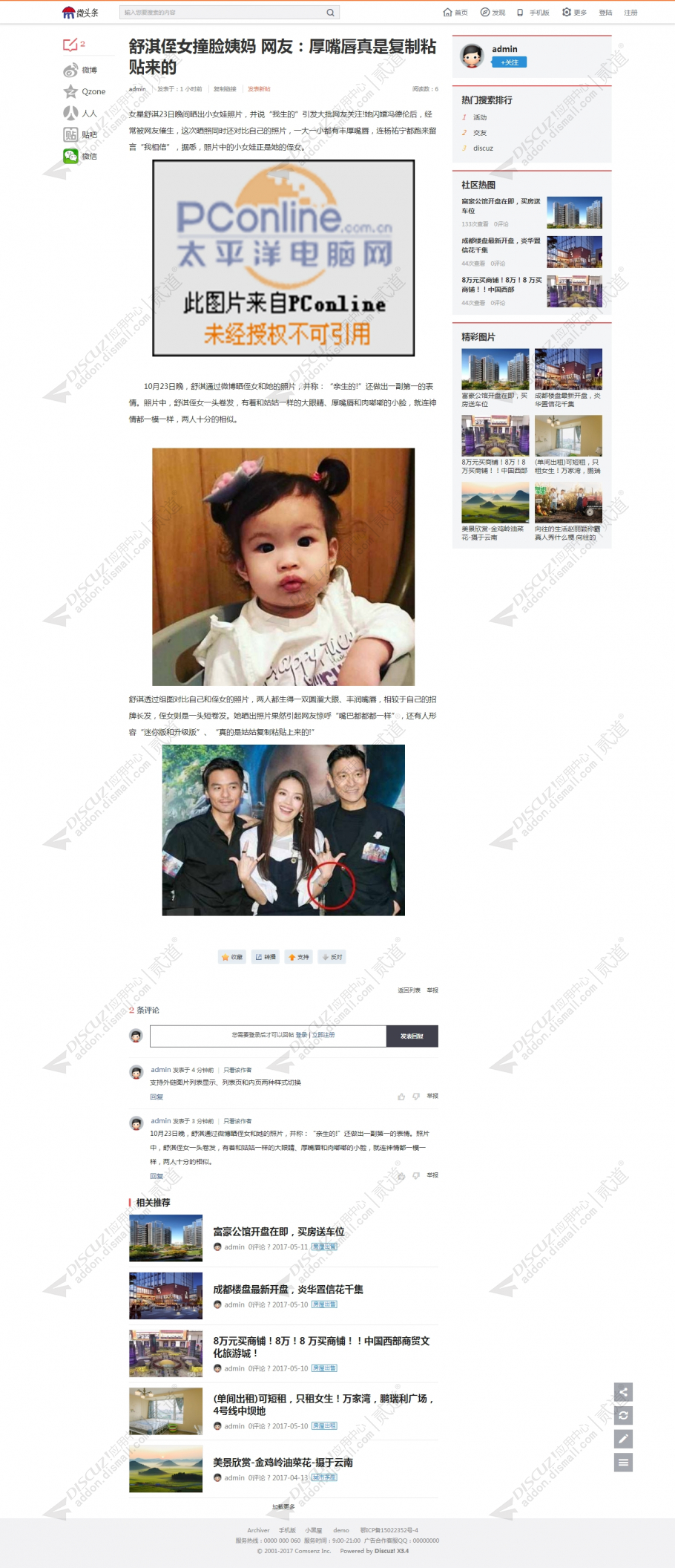 discuz微博轻头条+手机版截图4