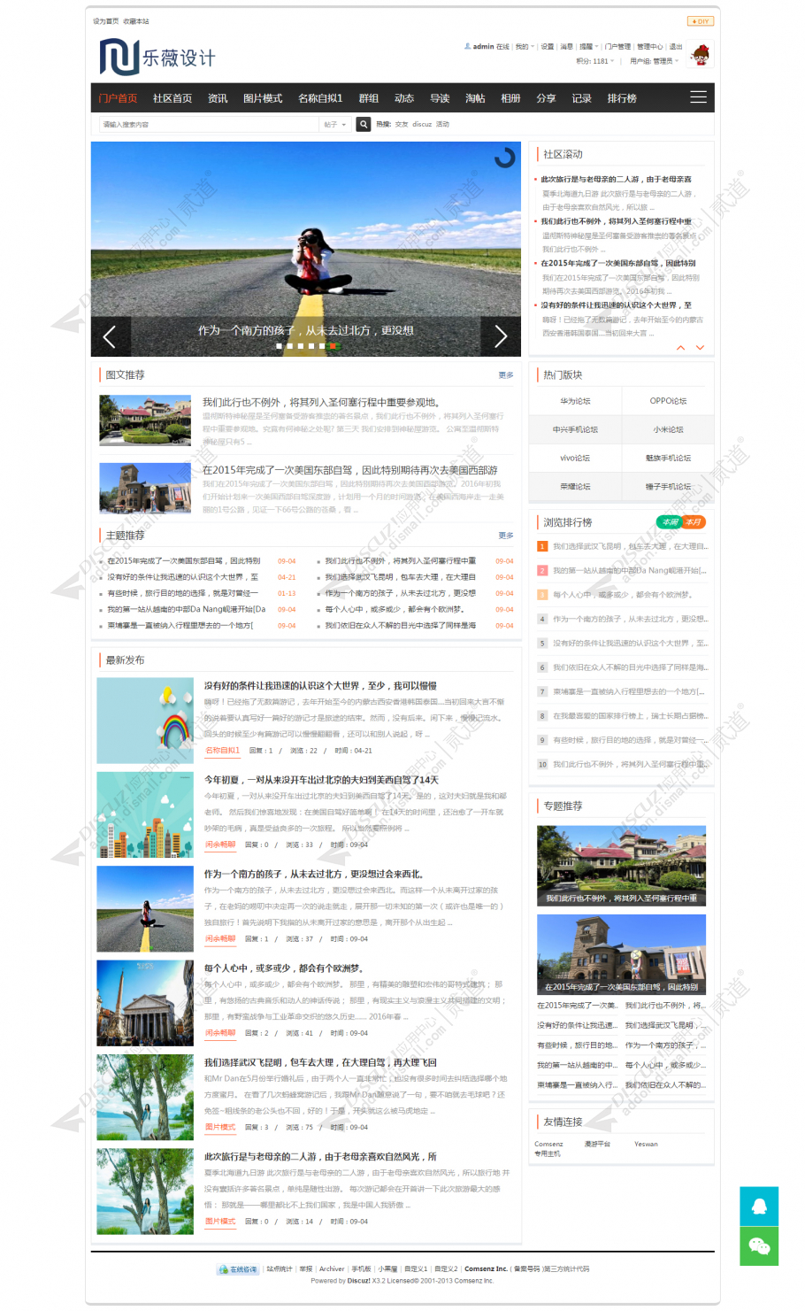 discuz简洁轻主题头条资讯截图1