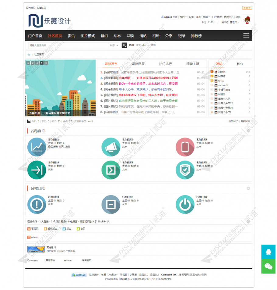 discuz简洁轻主题头条资讯截图2