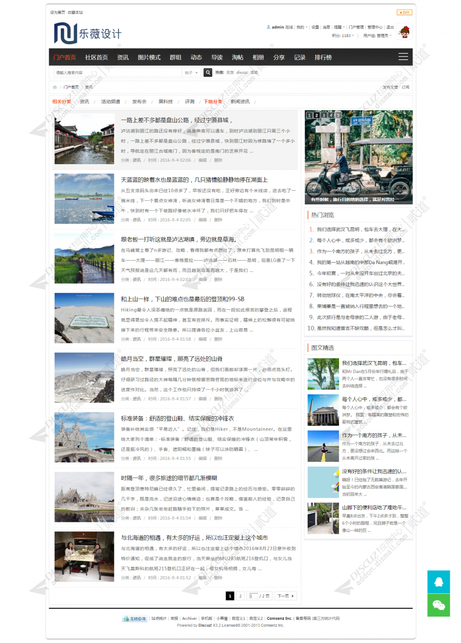 discuz简洁轻主题头条资讯截图3
