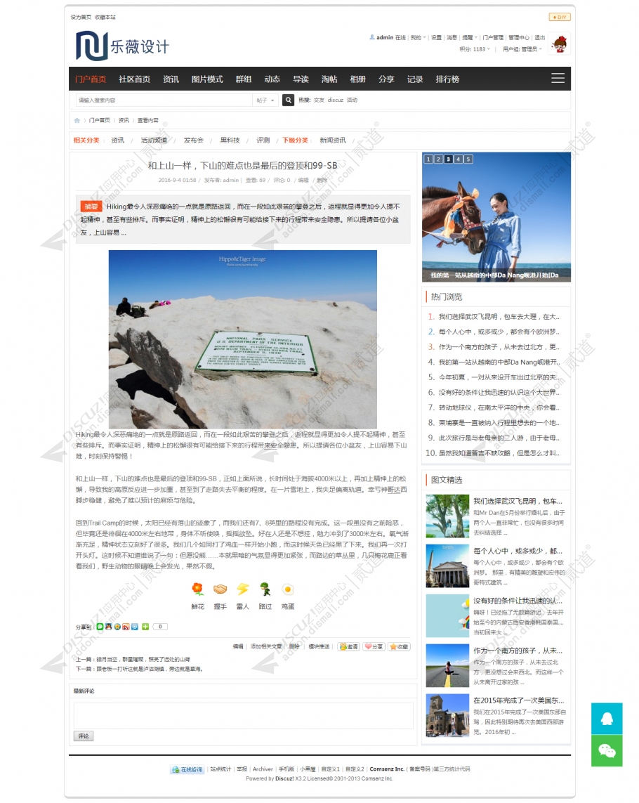 discuz简洁轻主题头条资讯截图5
