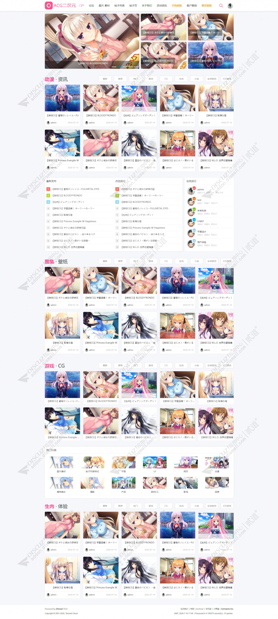 discuz二次元ACG游戏图集截图1
