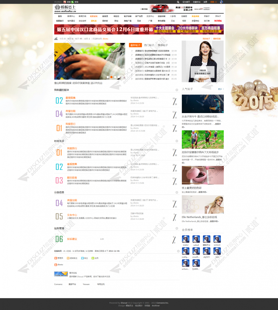 discuz大气地方门户网站截图3