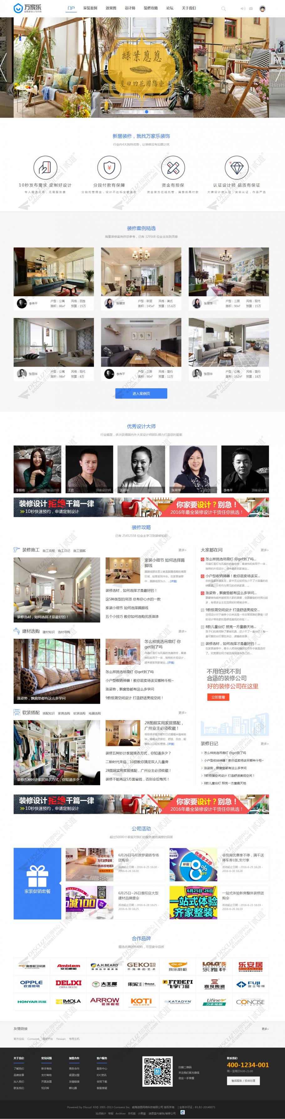 discuz装修公司室内设计截图1