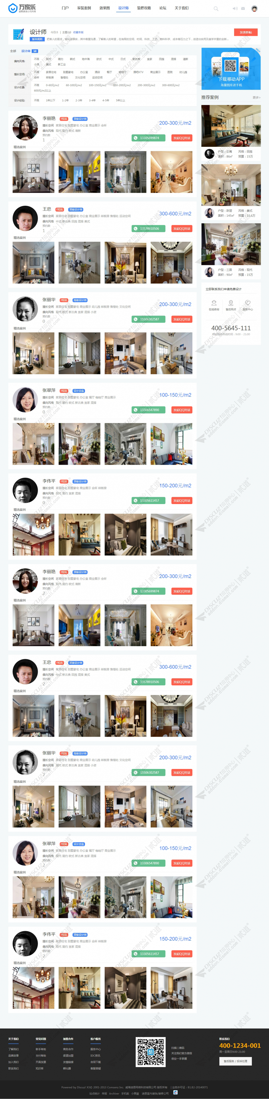 discuz装修公司室内设计截图3