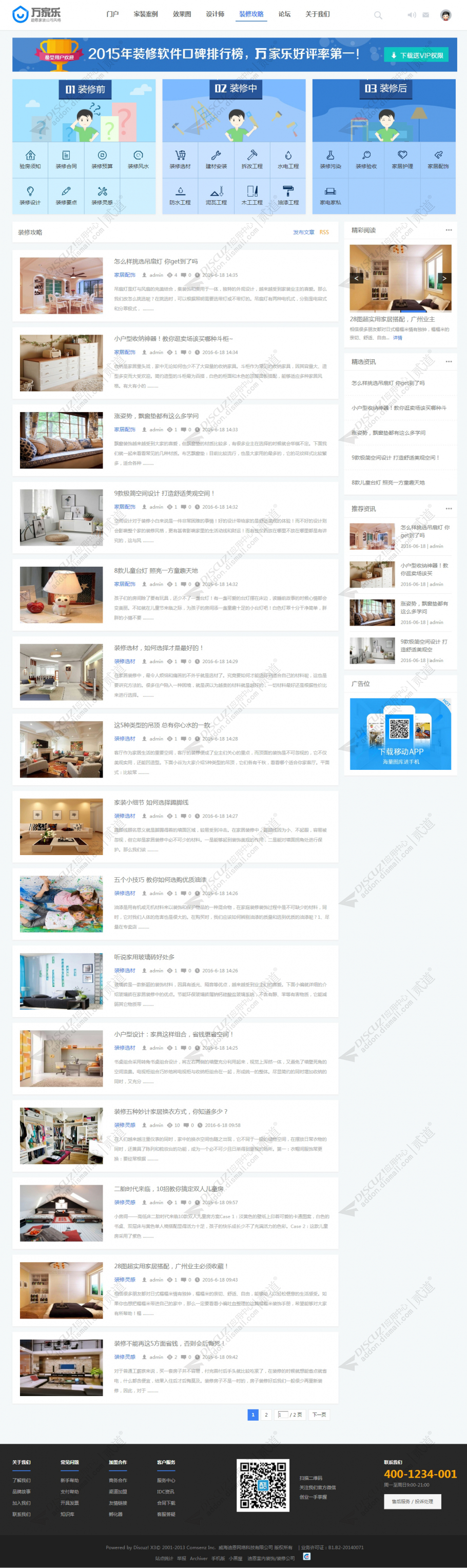 discuz装修公司室内设计截图5