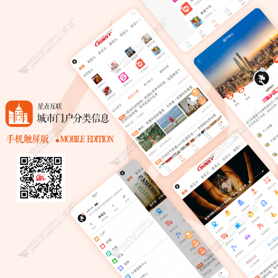 discuz门户分类信息手机版截图1