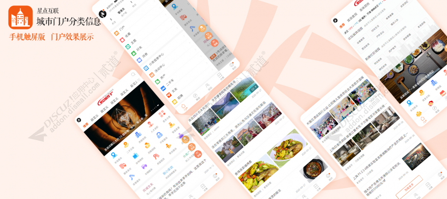 discuz门户分类信息手机版截图2