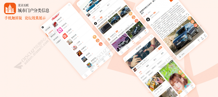 discuz门户分类信息手机版截图3