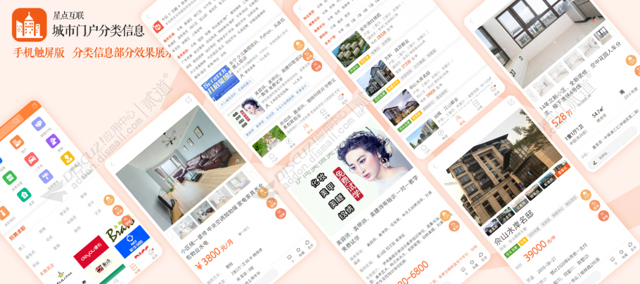 discuz门户分类信息手机版截图4