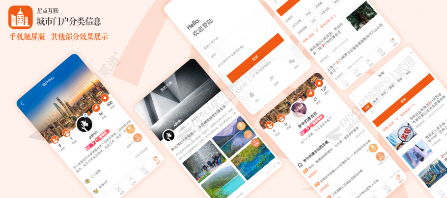 discuz门户分类信息手机版截图5