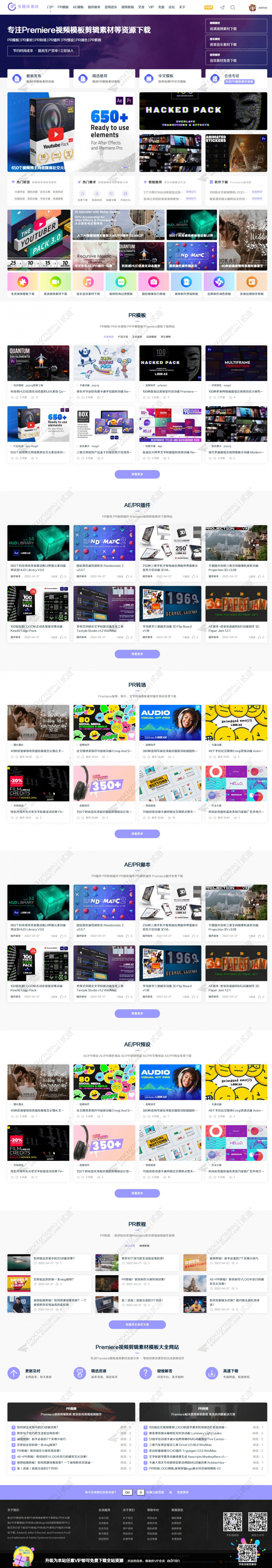 discuz视频音频素材下载截图1