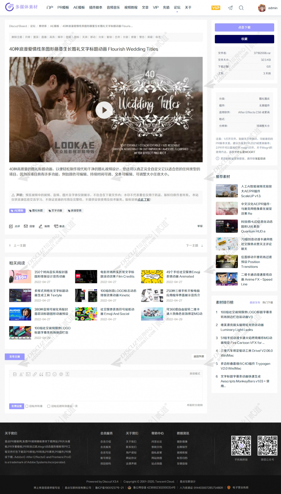 discuz视频音频素材下载截图2