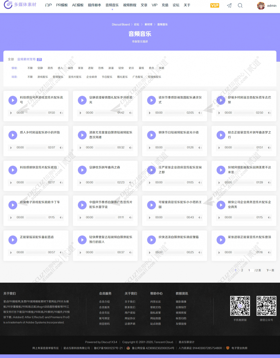 discuz视频音频素材下载截图3