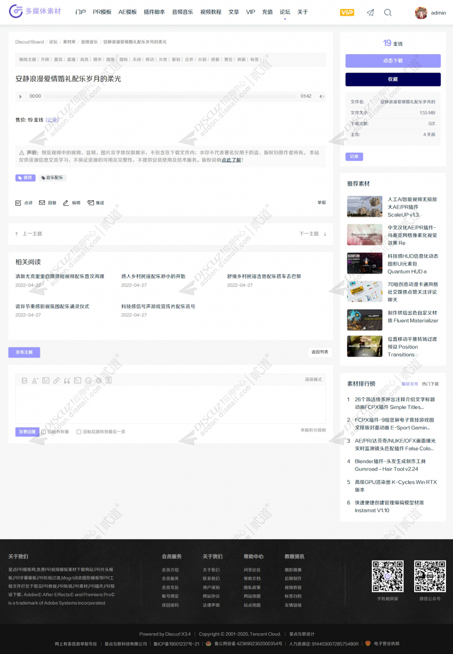discuz视频音频素材下载截图4
