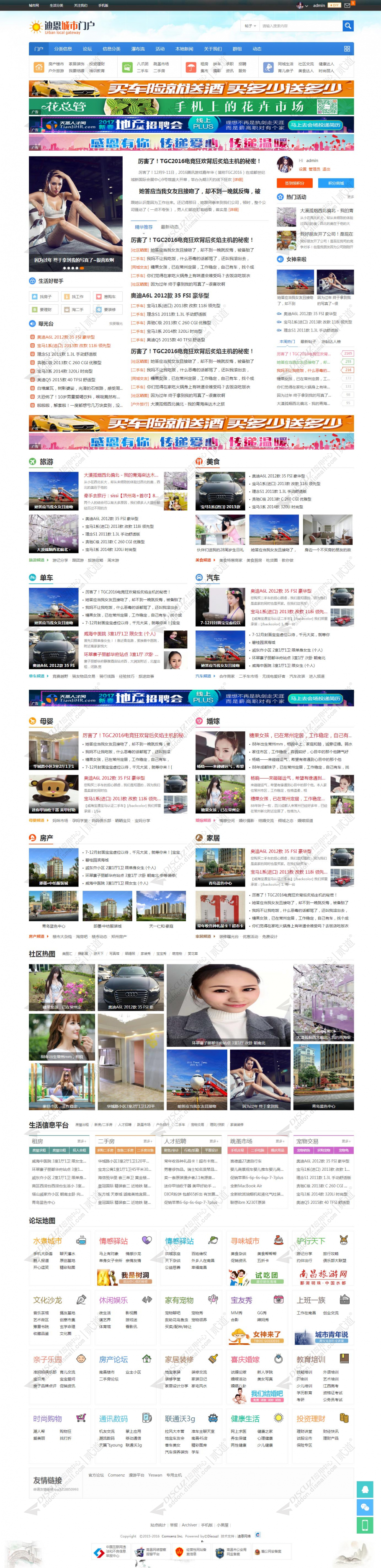 discuz城市门户信息分类截图1